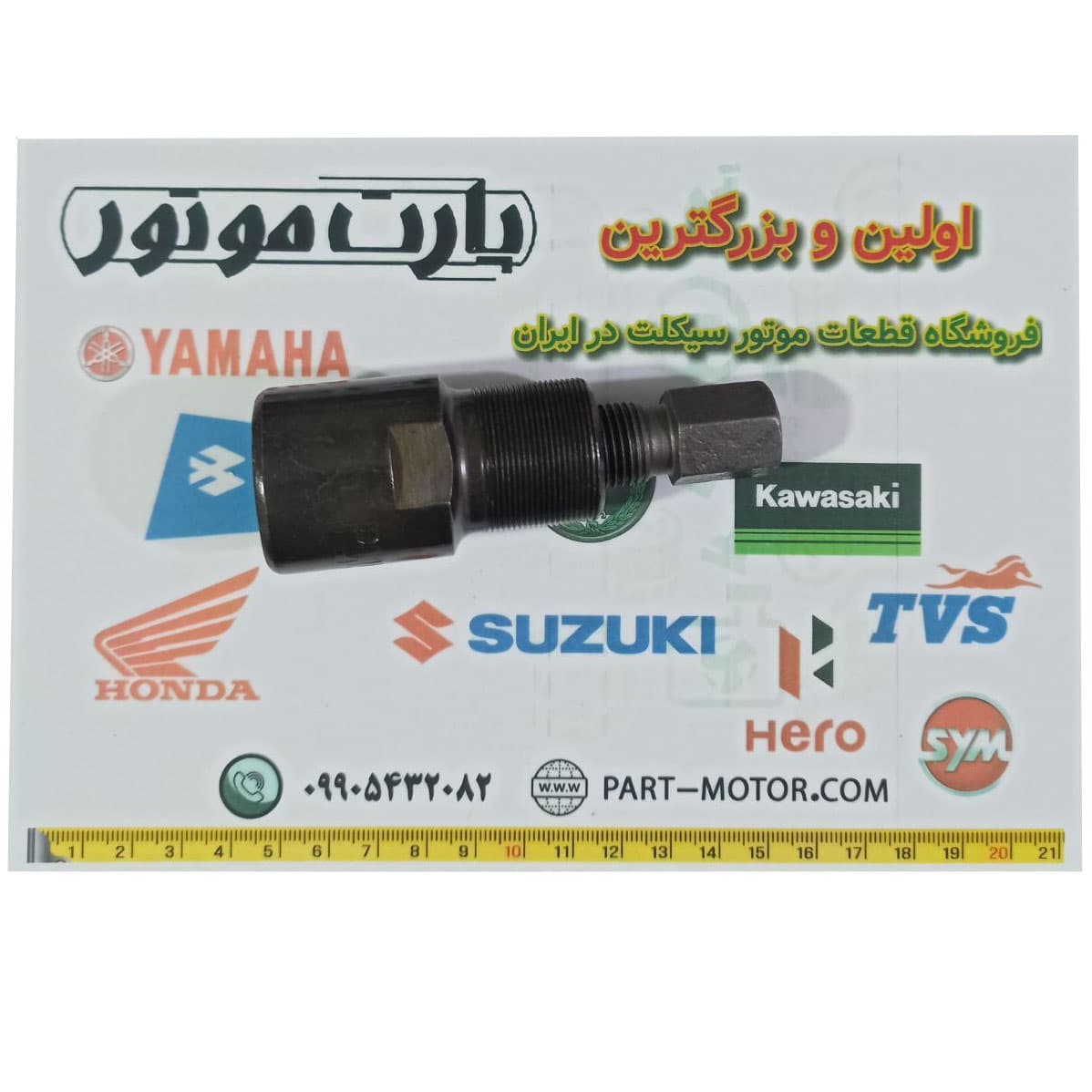 آچار فولی کش فلکه برق موتور سیکلت 3 کاره — تصویر ۵