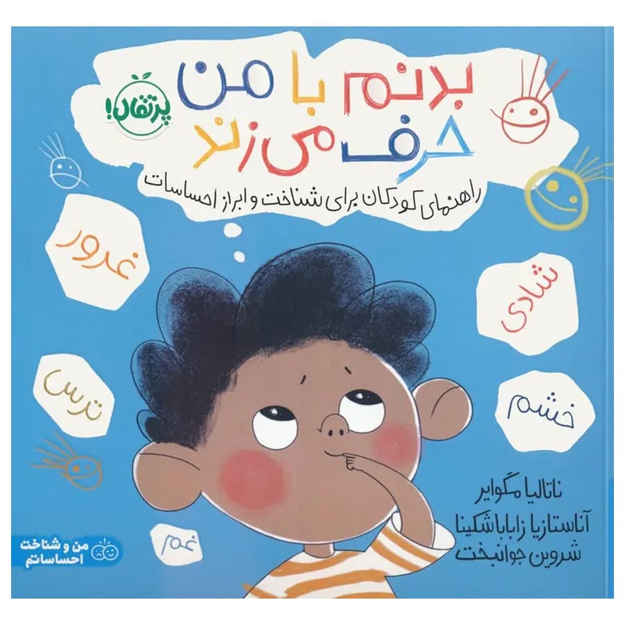 بدنم با من حرف می زند اثر ناتالیا مگوایر