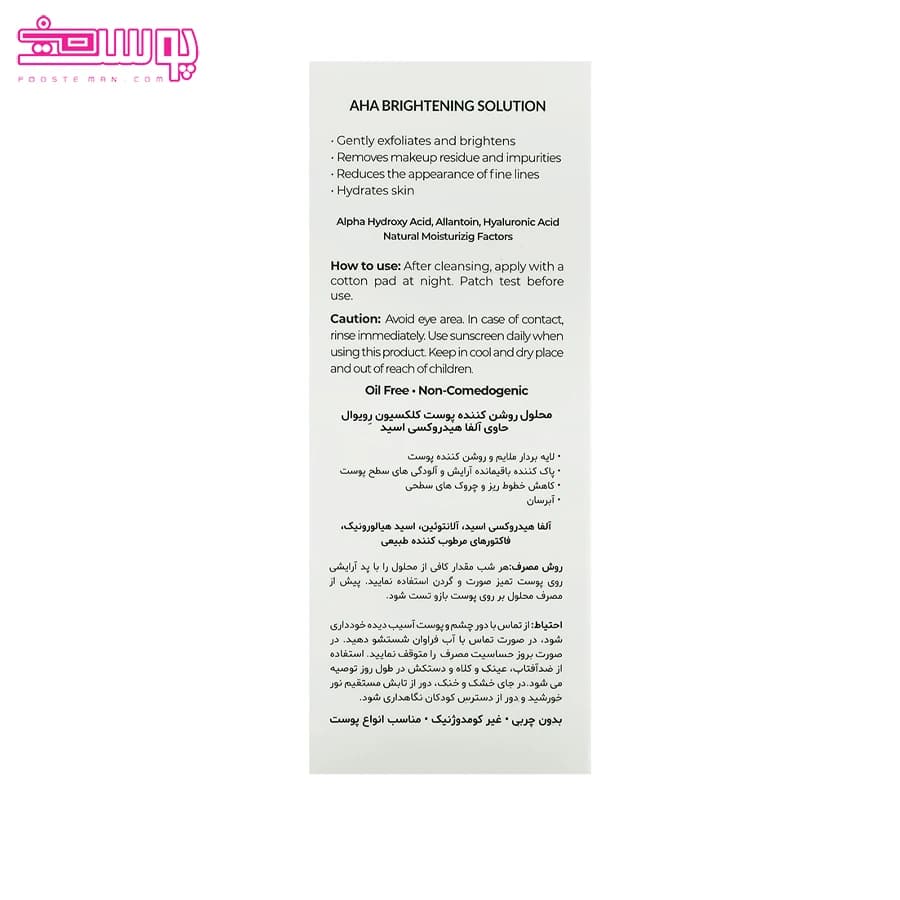 تونر پاک کننده آرایش کلکسیون رویوال مدل AHA حجم 150ml — تصویر ۲
