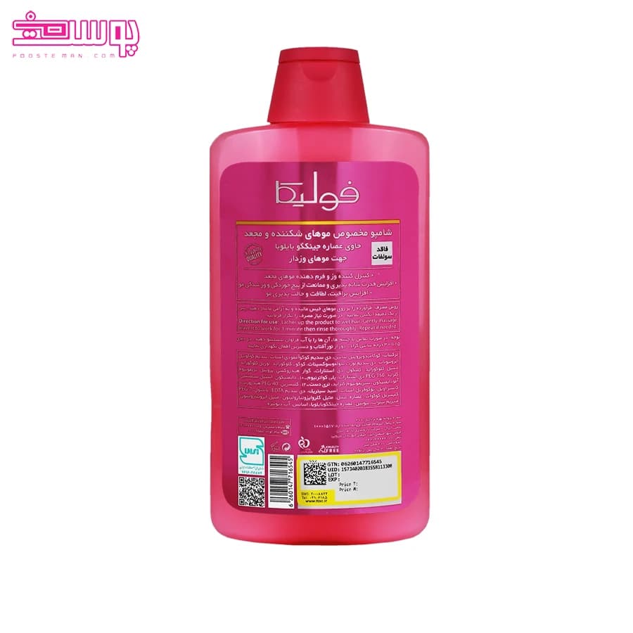 شامپو فاقد سولفات Ginkgo B5E فولیکا حجم 400ml — تصویر ۲