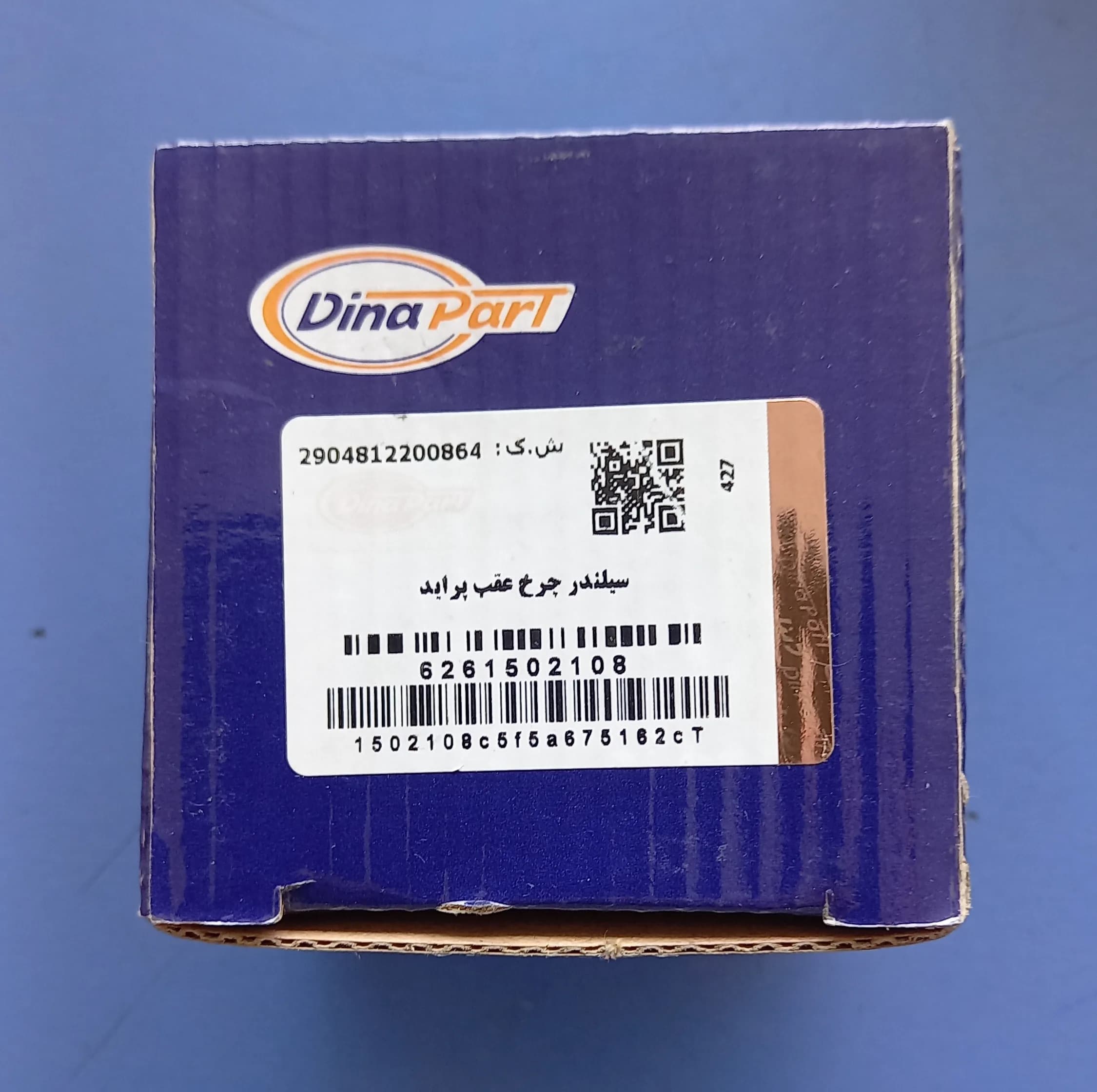 سیلندر ترمز چرخ عقب دیناپارت کد 6261502108 مناسب برای پراید بسته 2 عددی — تصویر ۳