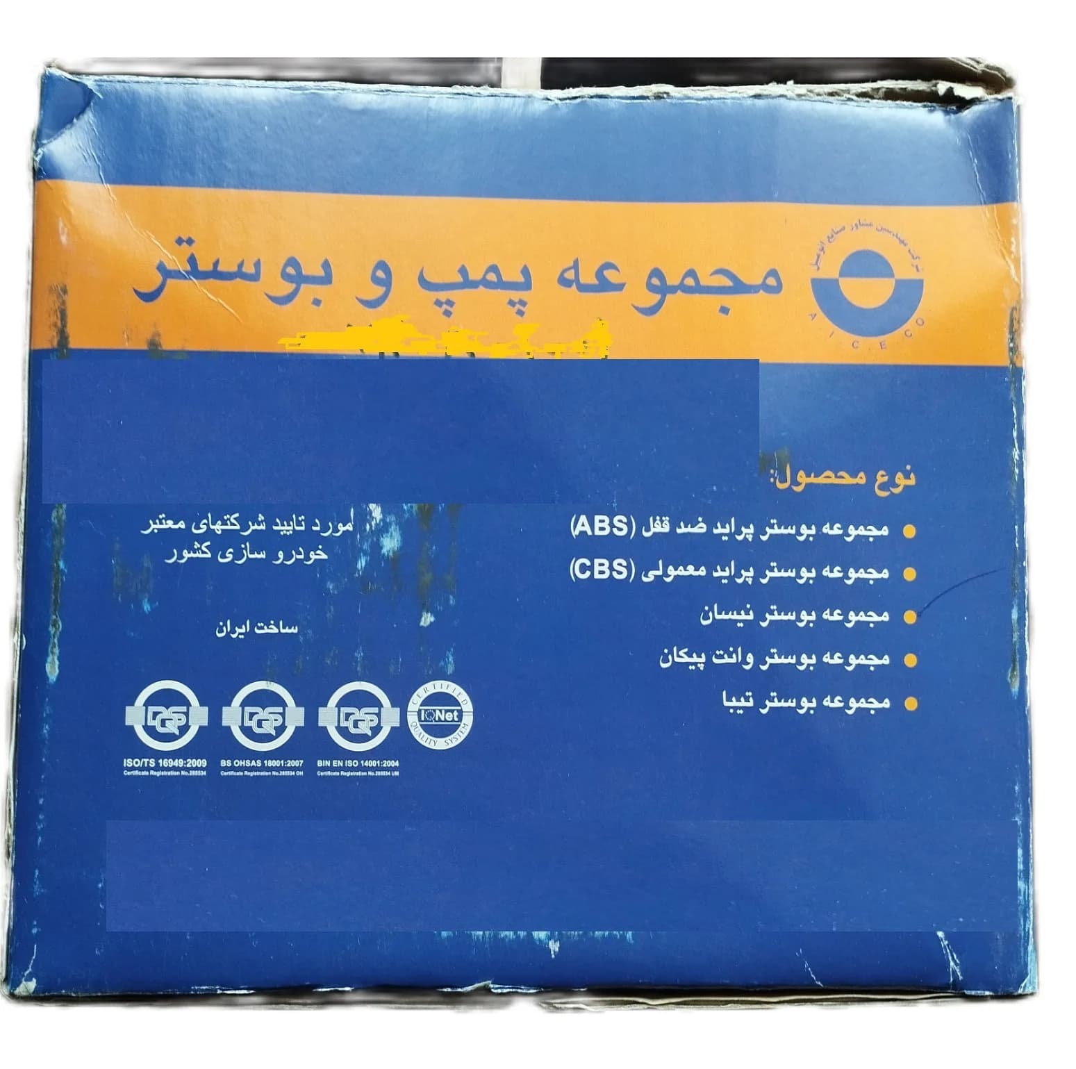 بوستر ترمز خودرو شرکت مهندسین مشاور صنایع اتومبیل مدل ST مناسب برای وانت نیسان — تصویر ۵
