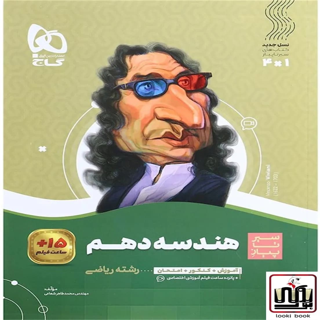 هندسه دهم ریاضی سری سیر تا پیاز گاج
