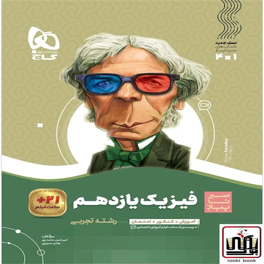 فیزیک یازدهم تجربی سری سیر تا پیاز گاج