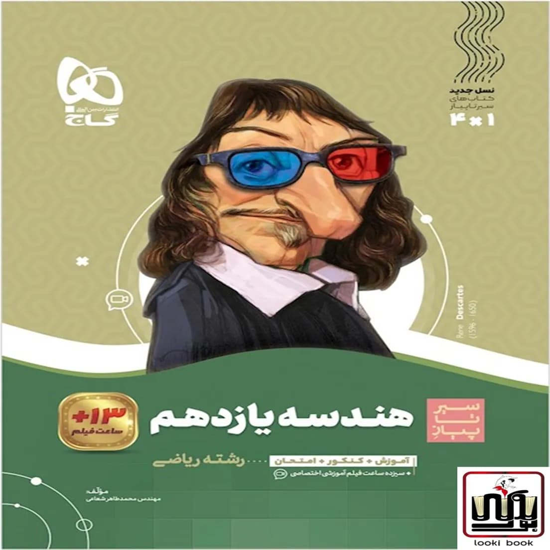 هندسه یازدهم ریاضی سری سیر تا پیاز گاج
