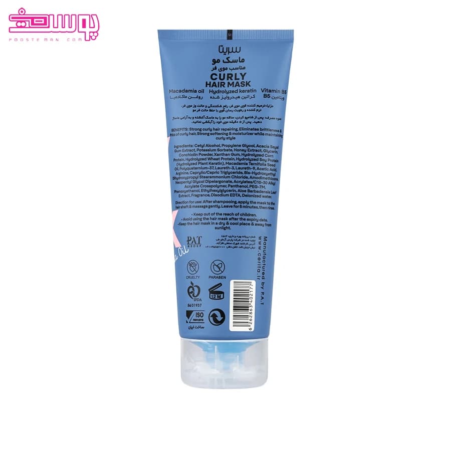 ماسک مو فر سریتا حجم 200ml — تصویر ۲