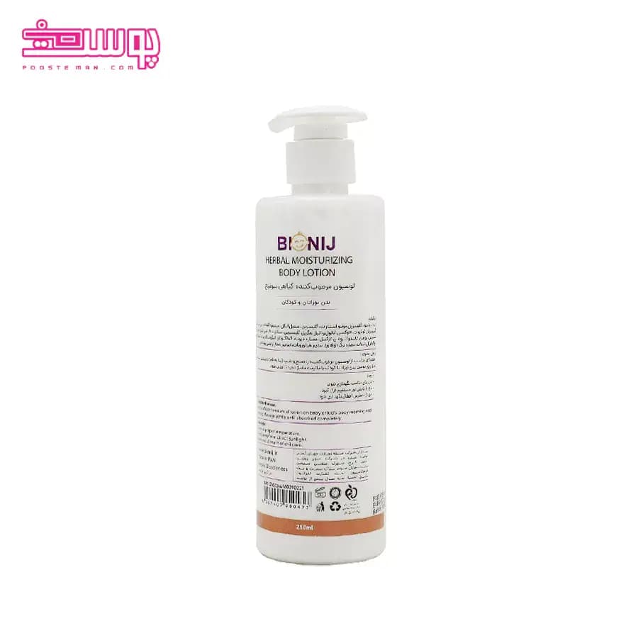 لوسیون مرطوب کننده گیاهی کودک بیونیج حجم 250ml — تصویر ۲
