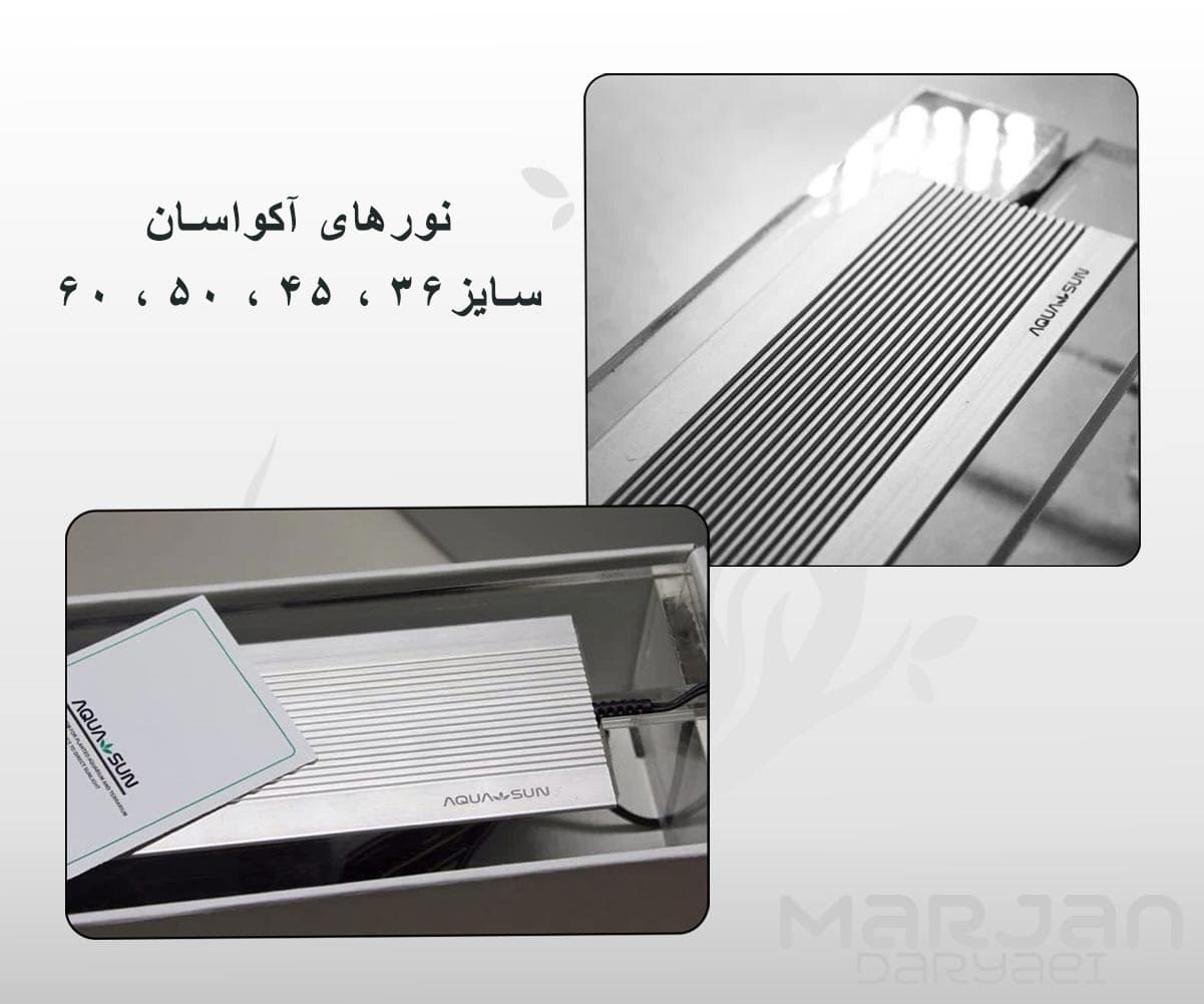 نور ال ای دی آکواریوم 50 سانت برند آکواسان — تصویر ۲