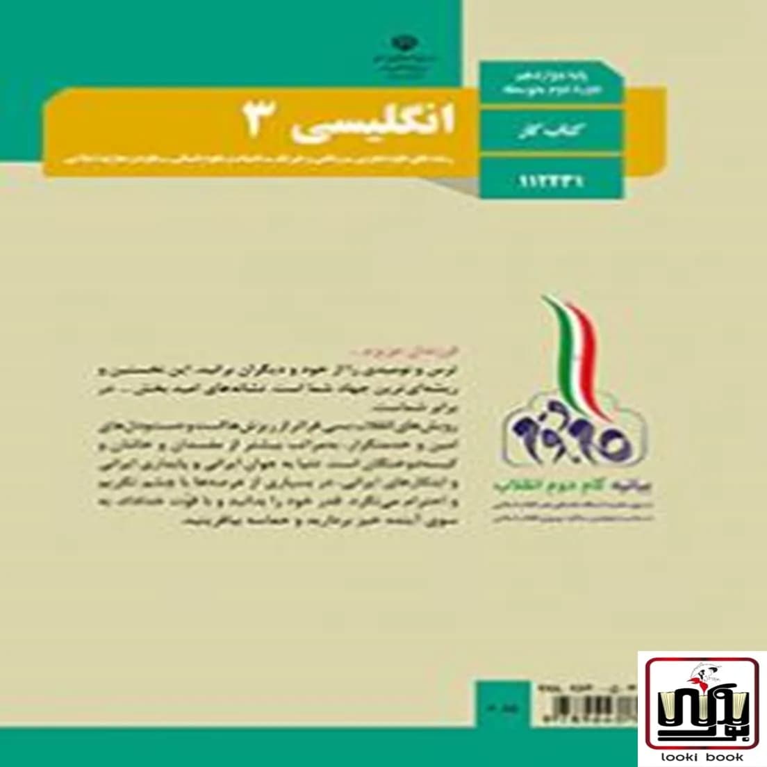 کتاب درسی زبان انگلیسی دوازدهم (کتاب کار)