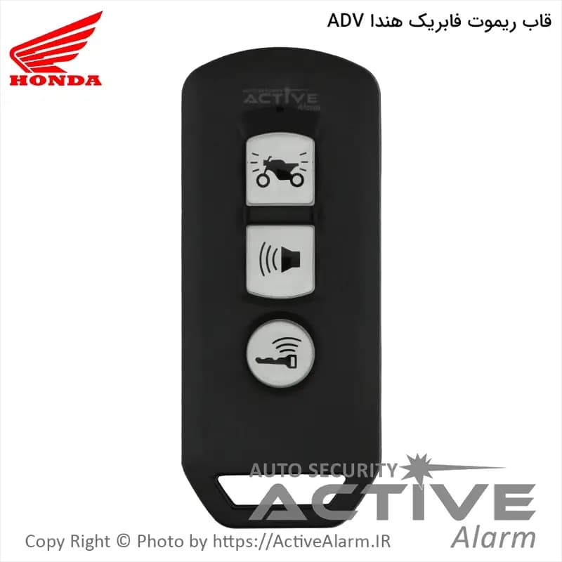 قاب ریموت‌ فابریک‌ موتورسیکلت هندا های کلیک و ADV-150