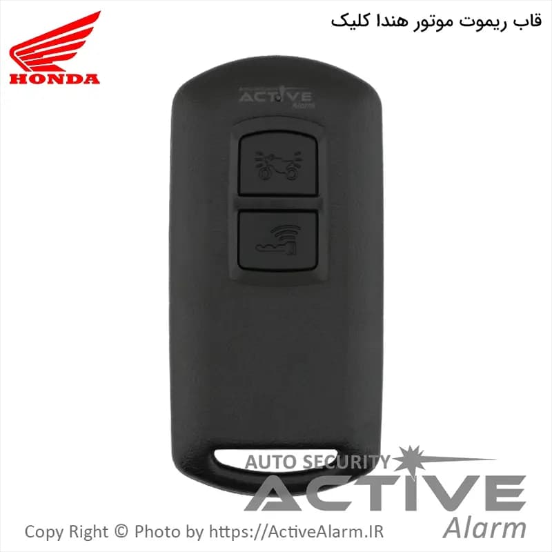 قاب ریموت‌ فابریک‌ موتورسیکلت هندا کلیک