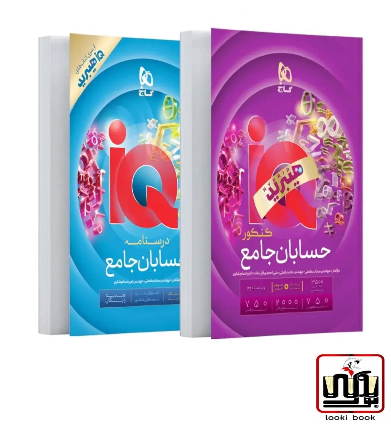 حسابان جامع کنکور ریاضی سری iQ گاج