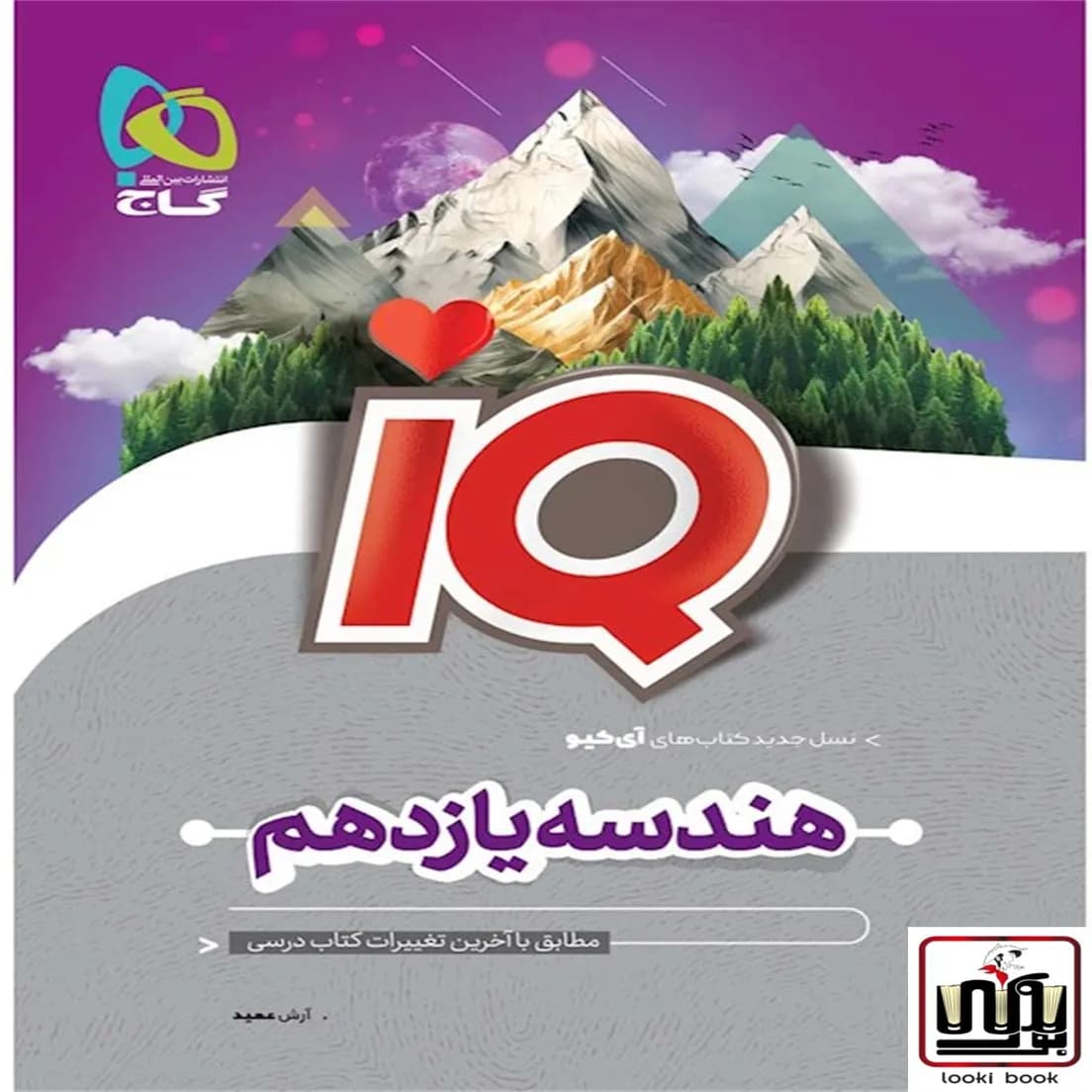 هندسه یازدهم ریاضی سری iQ گاج