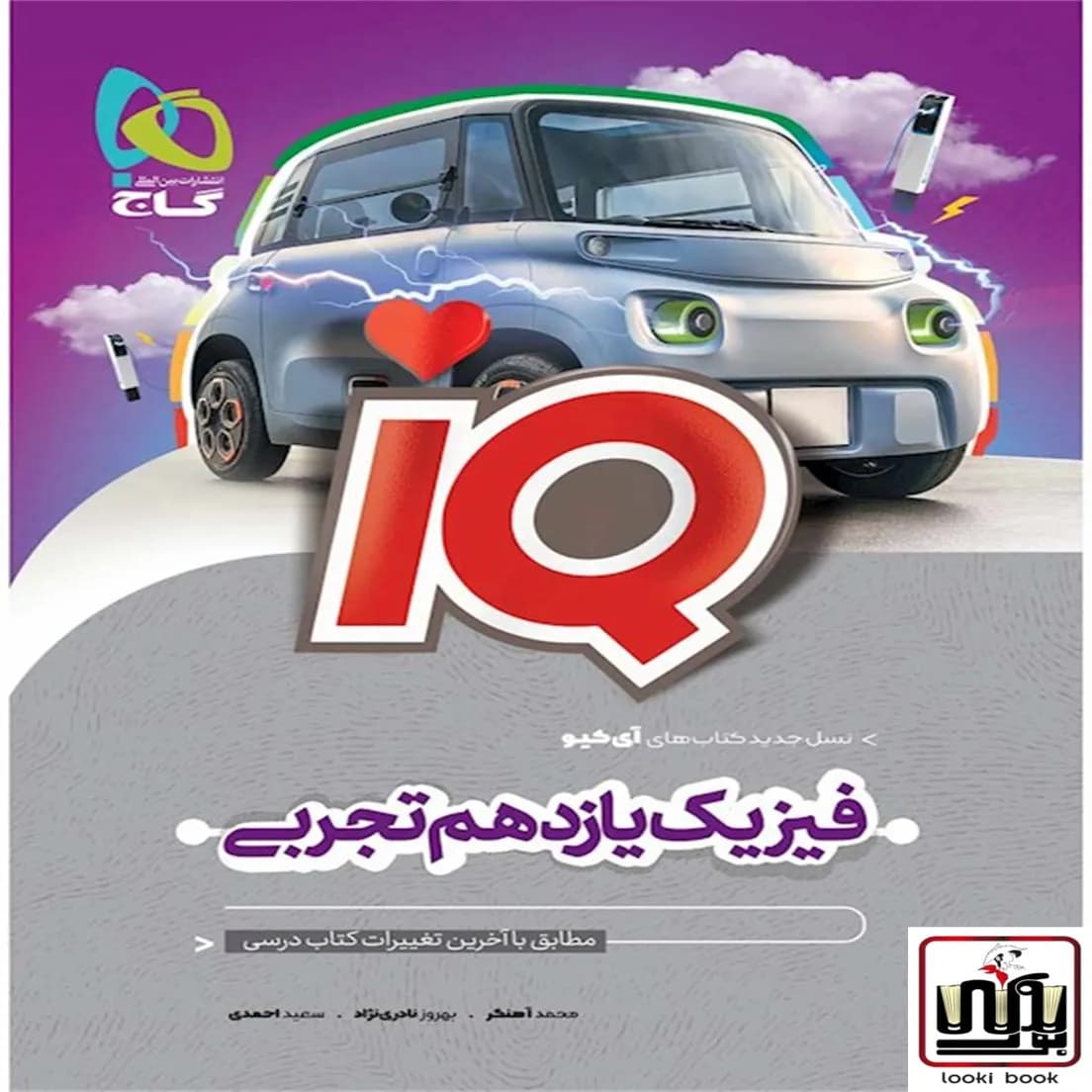 فیزیک یازدهم تجربی سری iQ گاج
