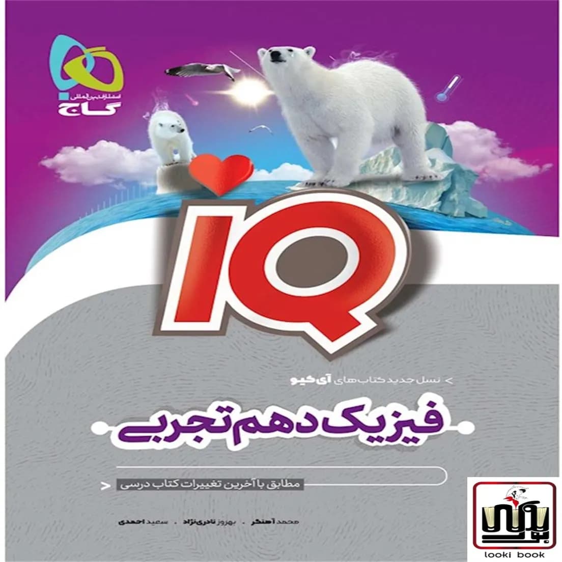 فیزیک دهم تجربی سری iQ گاج