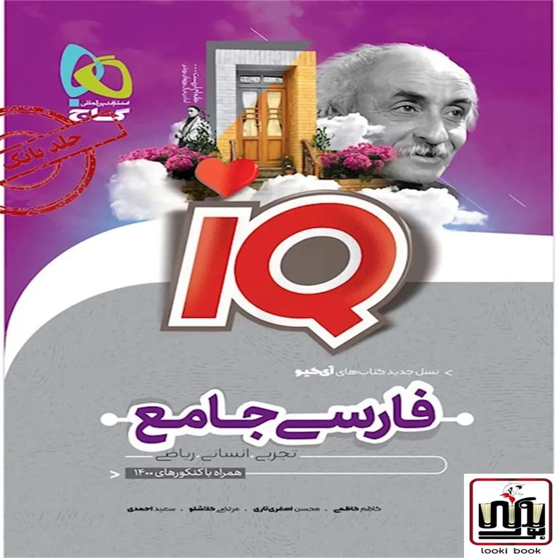 فارسی جامع کنکور جلد بانک تست سری iQ گاج