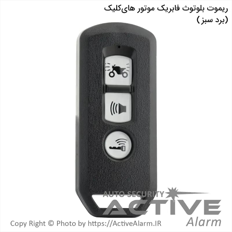 ریموت موتورسیکلت های‌کلیک بلوتوثی — تصویر ۲