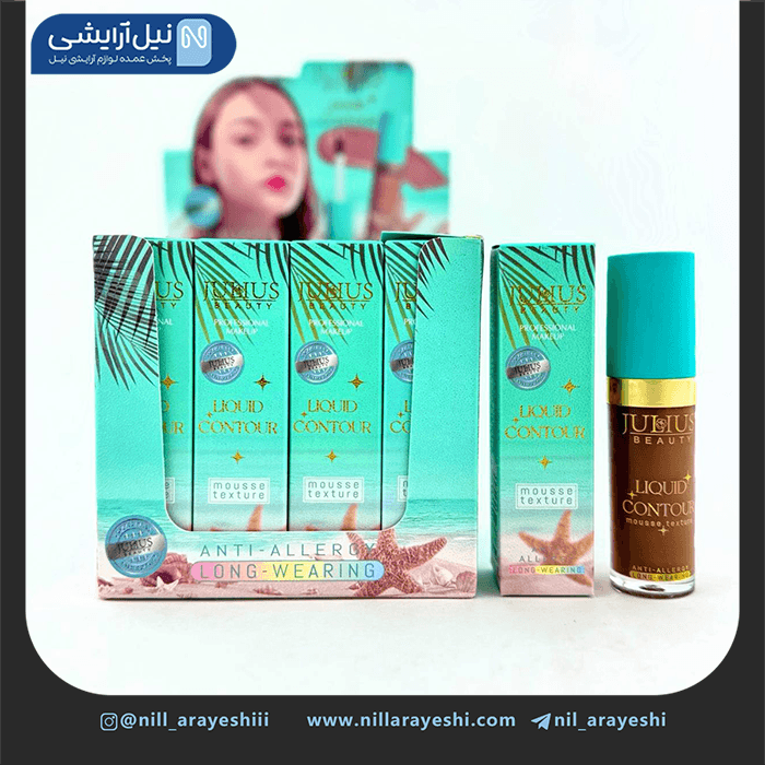 کانتور مایع ژولیوس بیوتی سری لانگ ورینگ کد JL9705 — تصویر ۲
