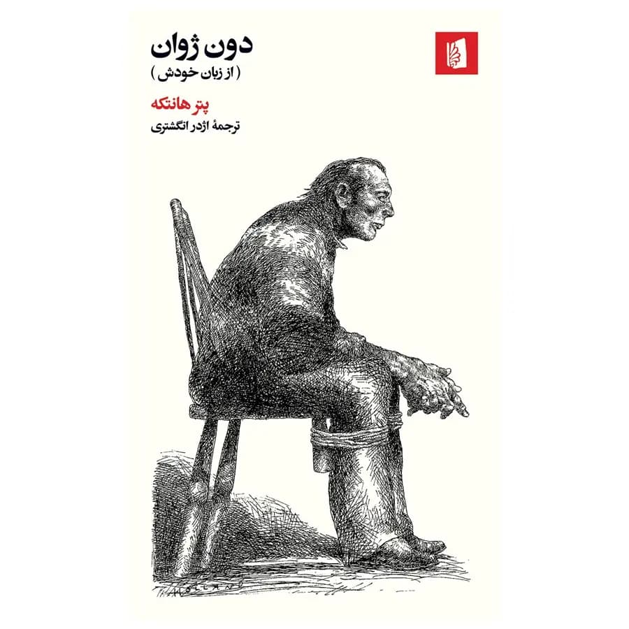 کتاب دون ژوان اثر پیتر هاندکه