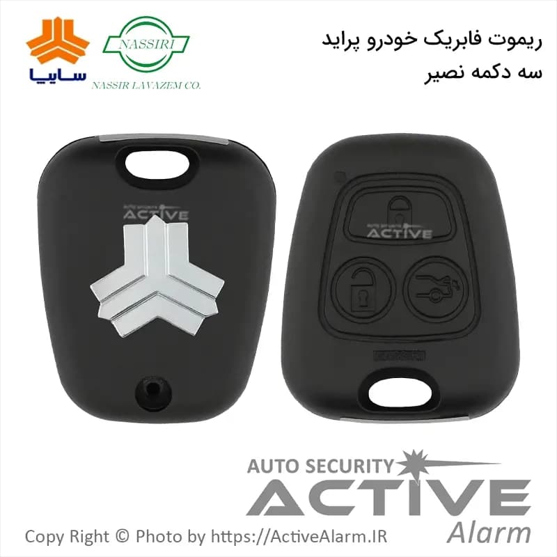 ریموت‌ فابریک‌ پراید 132 (نصیرلوازم)