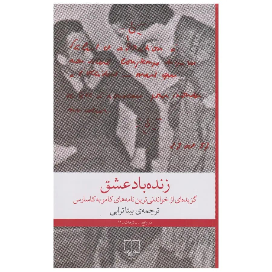 کتاب زنده باد عشق اثر آلبر کامو