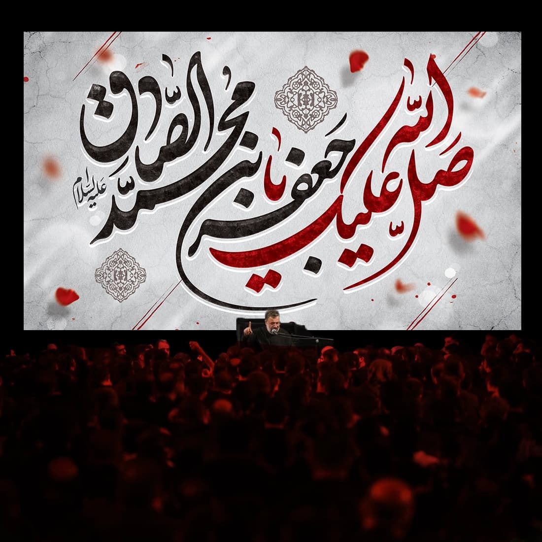 کتیبه مخمل شهادت امام جعفر صادق — تصویر ۲
