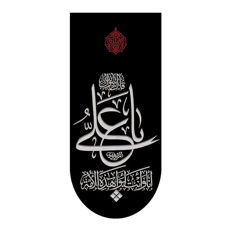 کتیبه آیفونی شهادت امام علی (ع)