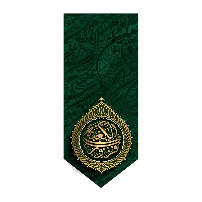پرچم شهادت حضرت علی (ع)