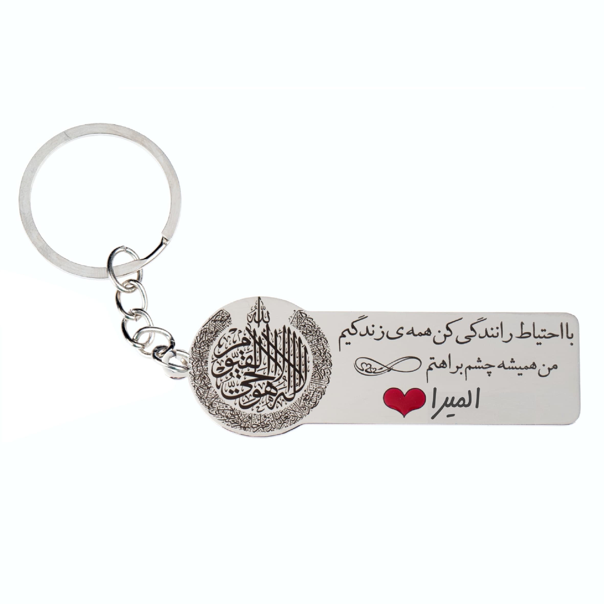 جاکلیدی گیوی مدل با احتیاط رانندگی کن المیرا کد K158