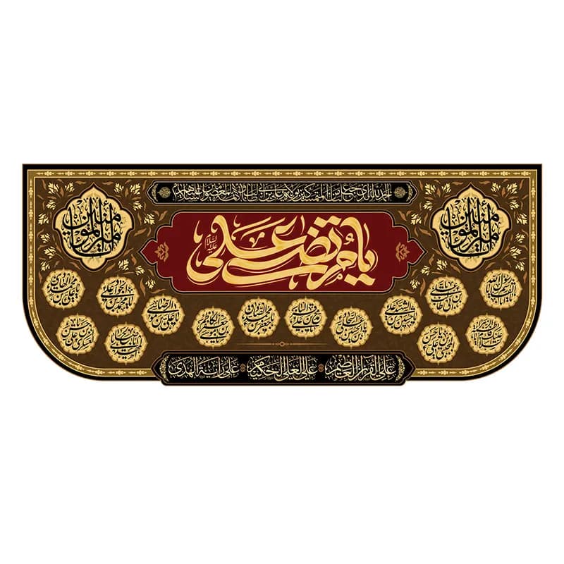 کتیبه شهادت امام علی (ع)