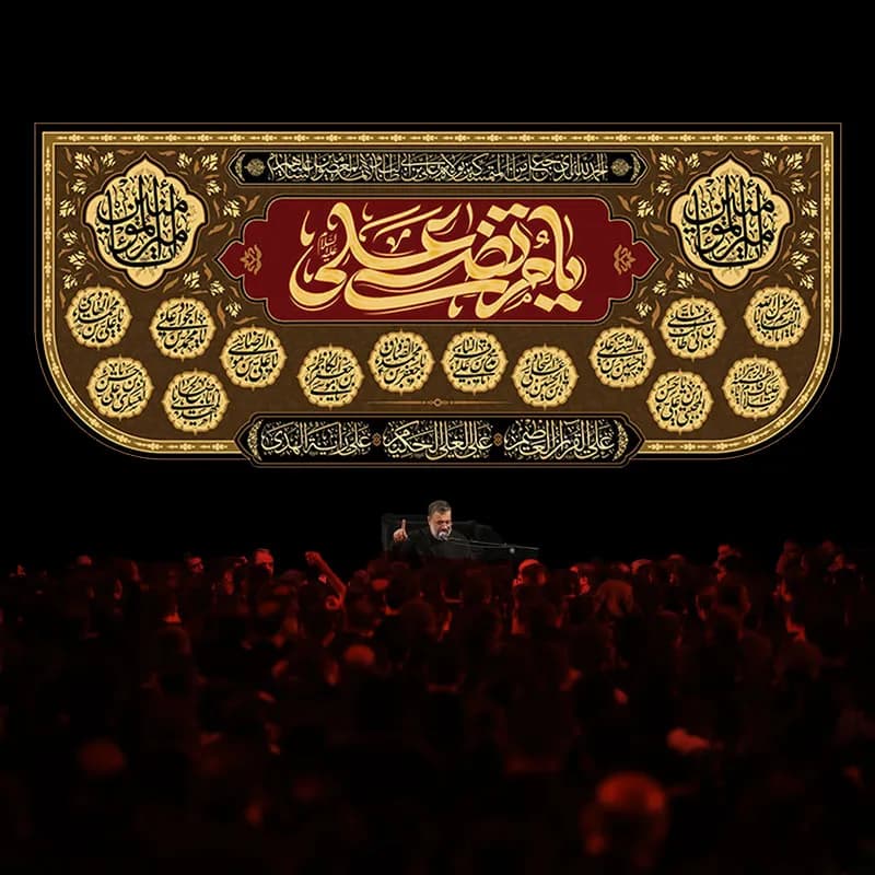 کتیبه شهادت امام علی (ع) — تصویر ۲