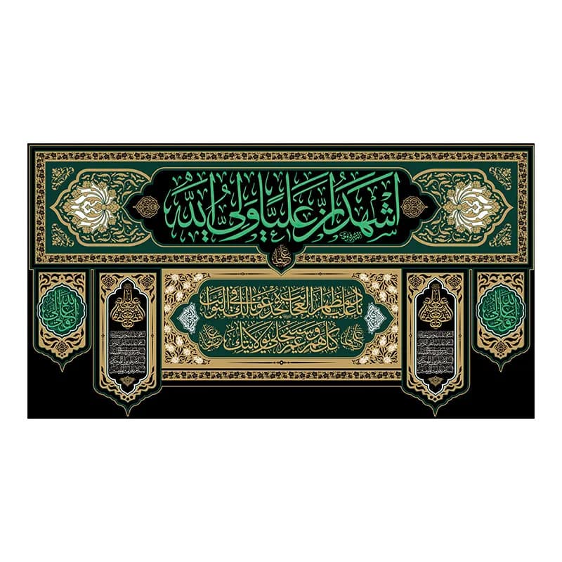 کتیبه حضرت علی (ع)