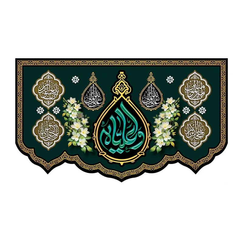 کتیبه شهادت حضرت علی (ع)