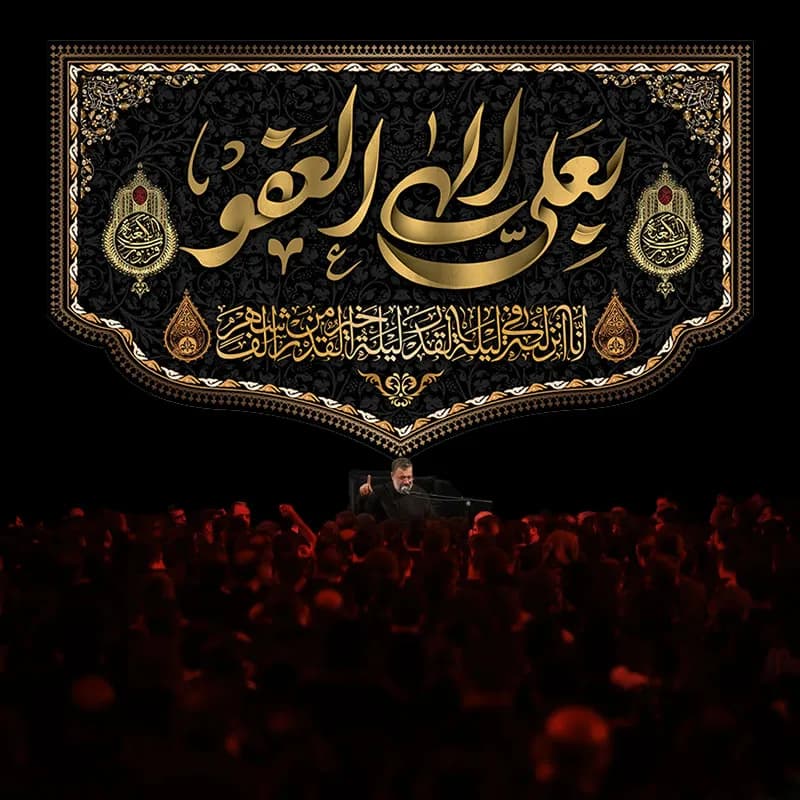 کتیبه شب قدر بعلی الهی العفو — تصویر ۲