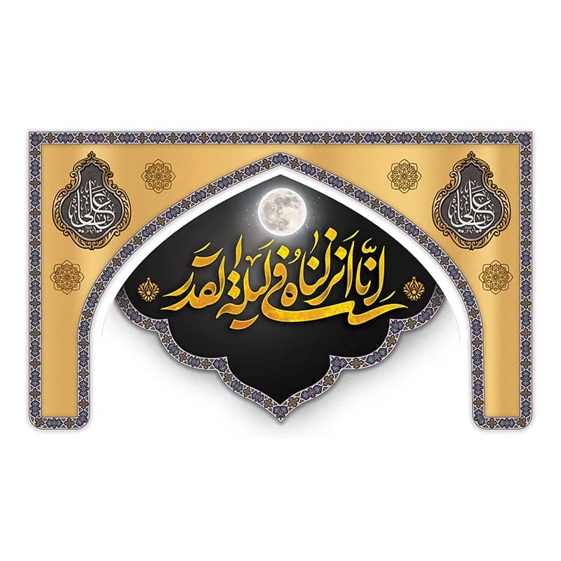 بیرق شب قدر