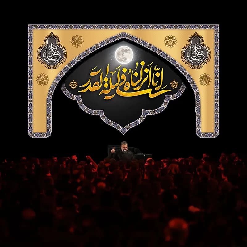 بیرق شب قدر — تصویر ۲