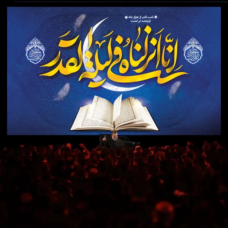 کتیبه انا انزلناه فی لیله القدر — تصویر ۲