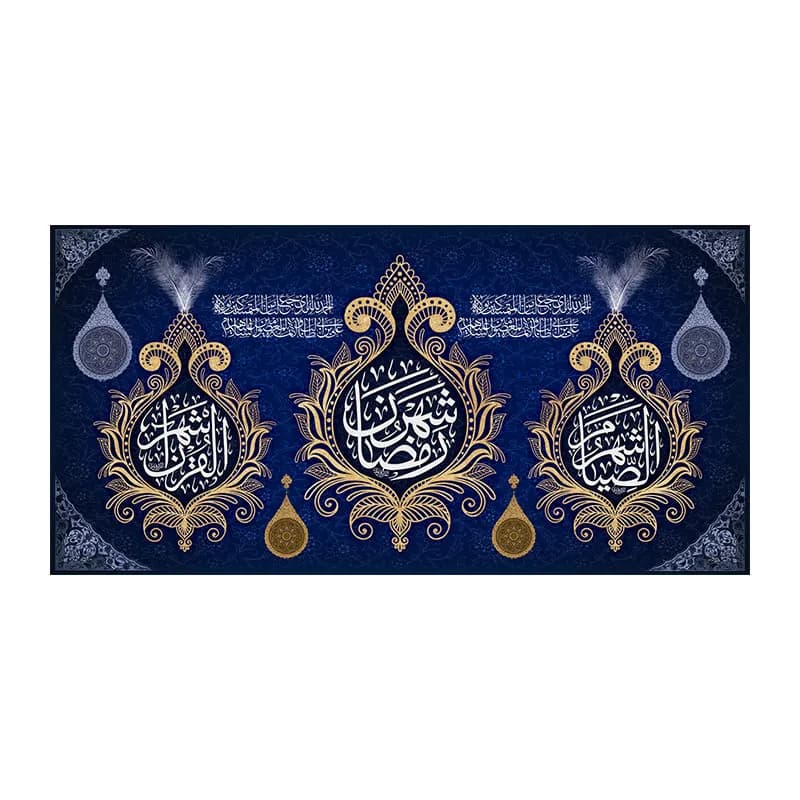 کتیبه رمضان ماه قرآن