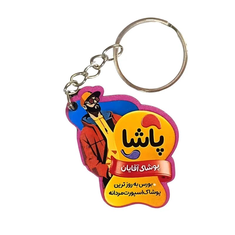 جاکلیدی بوتیک آقایان