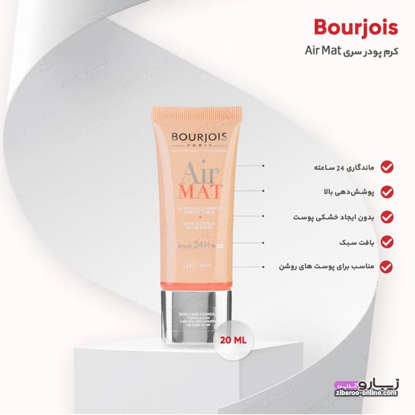 کرم پودر بورژوآ BOURJOIS مدل AIRMAT VANILLA شماره2 حجم30ml اصل فرانسه — تصویر ۲