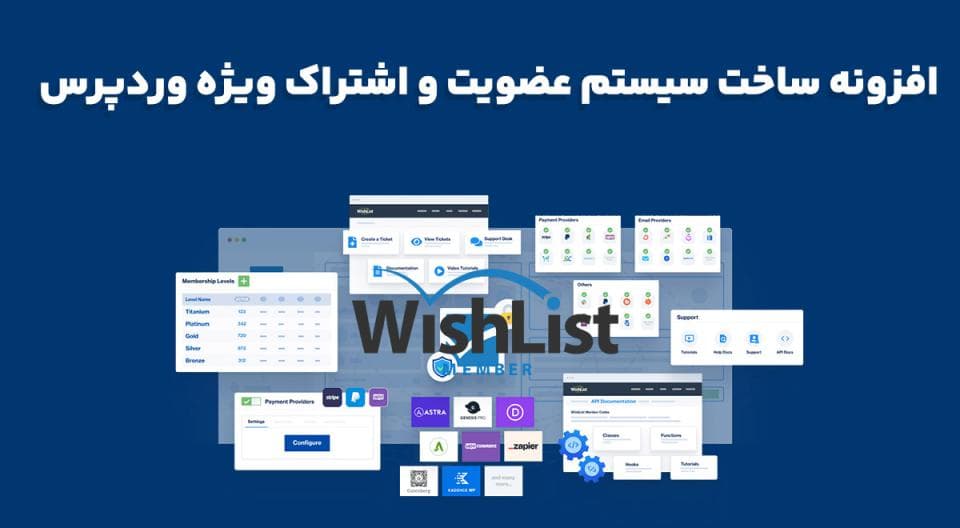 افزونه WishList Member ساخت سیستم عضویت و اشتراک ویژه وردپرس 3.26.5