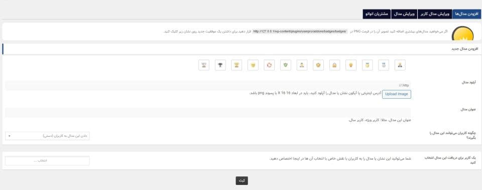 افزونه UserPro ساخت پروفایل‌های حرفه‌ای و قدرتمند در وردپرس یوزر پرو + افزودنی ها 5.1.8 — تصویر ۷