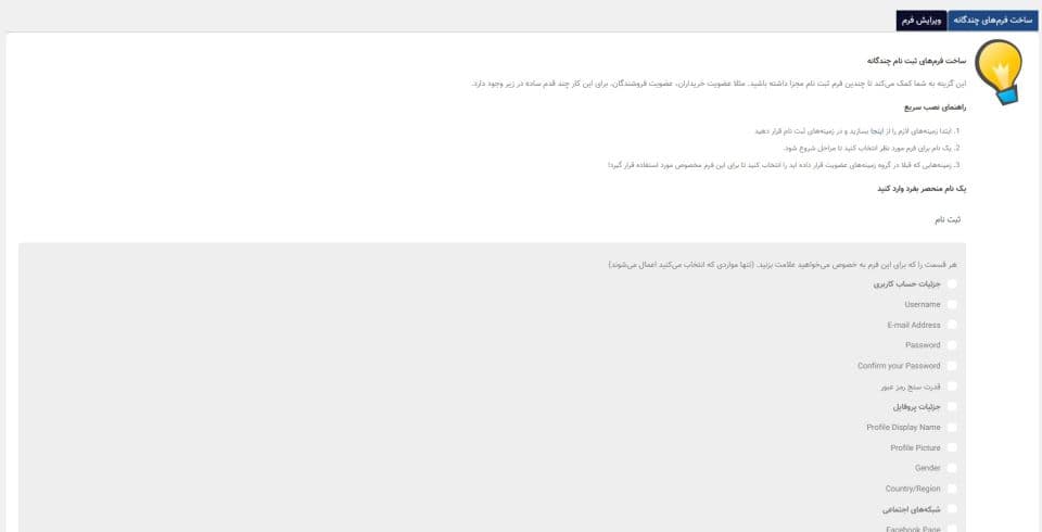افزونه UserPro ساخت پروفایل‌های حرفه‌ای و قدرتمند در وردپرس یوزر پرو + افزودنی ها 5.1.8 — تصویر ۶