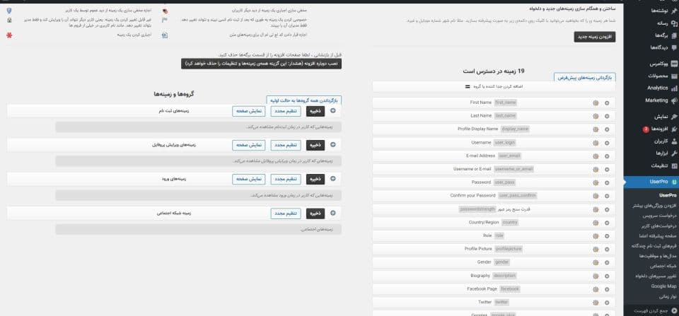 افزونه UserPro ساخت پروفایل‌های حرفه‌ای و قدرتمند در وردپرس یوزر پرو + افزودنی ها 5.1.8 — تصویر ۴