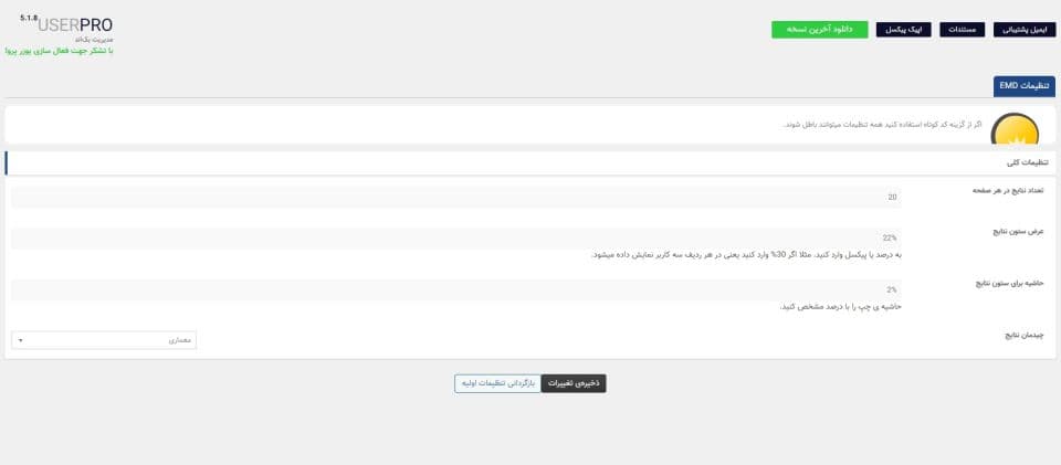 افزونه UserPro ساخت پروفایل‌های حرفه‌ای و قدرتمند در وردپرس یوزر پرو + افزودنی ها 5.1.8 — تصویر ۵