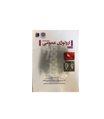 کتاب اورولوژی عمومی سیم فروش