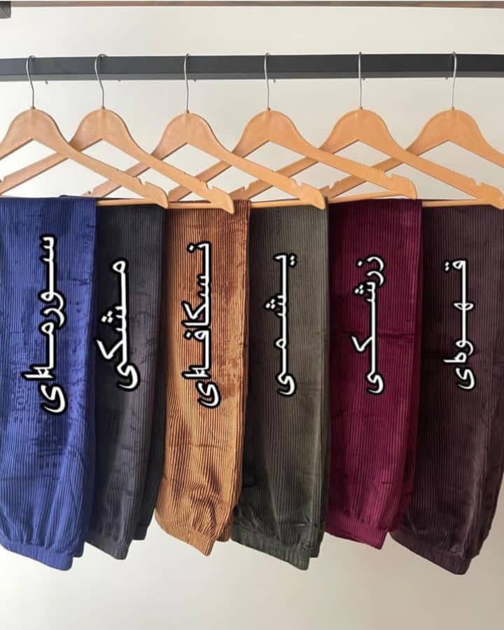 شلوار مخمل کبریتی زنانه وارداتی/کد6069