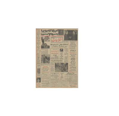 روزنامه اطلاعات 24 فروردین 1354