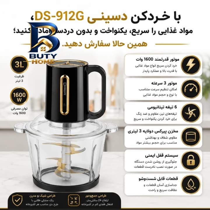 خردکن ۳ لیتر دسینی مدل DS-۹۱۲G اصل — تصویر ۵