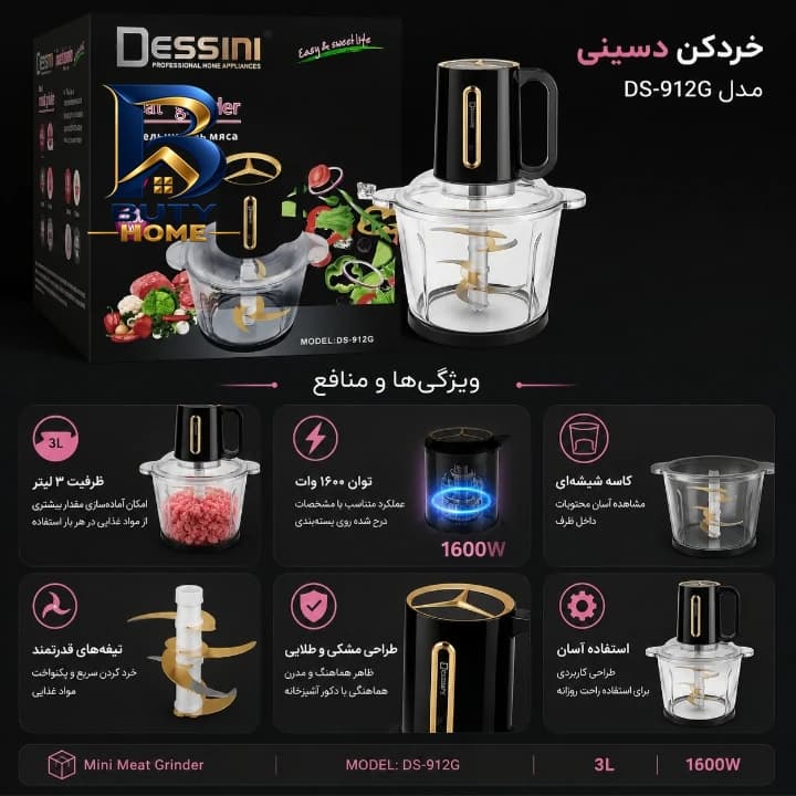 خردکن ۳ لیتر دسینی مدل DS-۹۱۲G اصل